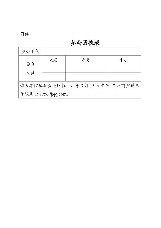省科技廳勞幟紅副廳長(zhǎng)一行蒞湛開展人才專項(xiàng)政策宣講會(huì)會(huì)議通知20210311_頁(yè)面_3.jpg