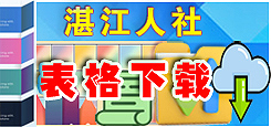 表格下載