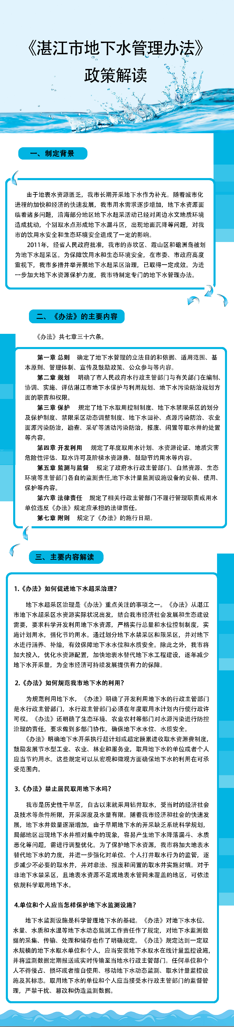 一圖讀懂《湛江市地下水管理辦法》政策解讀.jpg
