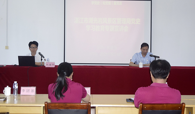 市湖光巖風景區(qū)管理局召開黨史學習教育專題宣講大會.jpg