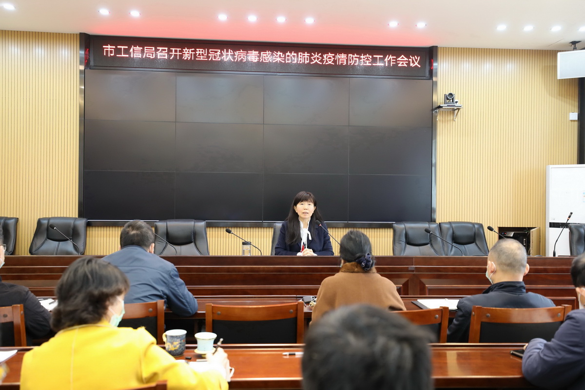 疫情防控會(huì)議1.jpg