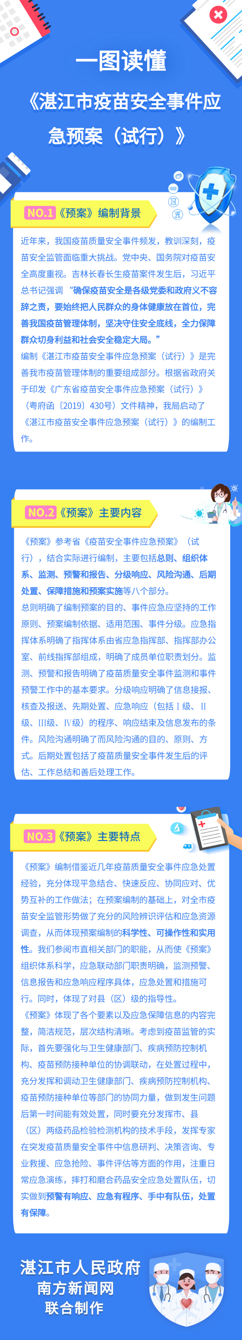 冬季疫情防控指南科普文章長圖-20210421164138.png