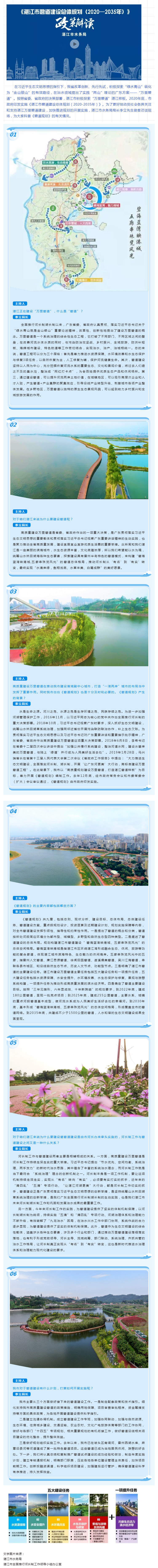 優(yōu)化用水營商環(huán)境法治同行暨政策解讀之一《湛江市碧道建設總體規(guī)劃》_壹伴長圖1.jpg