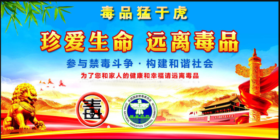 遠(yuǎn)離毒品2.jpg