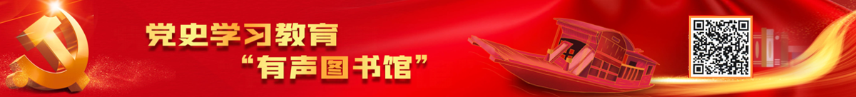 黨史學習教育