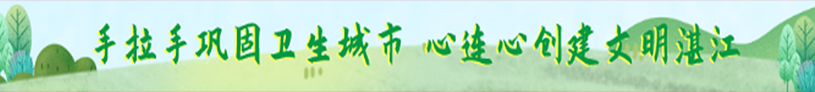 手拉手鞏固衛(wèi)生城市