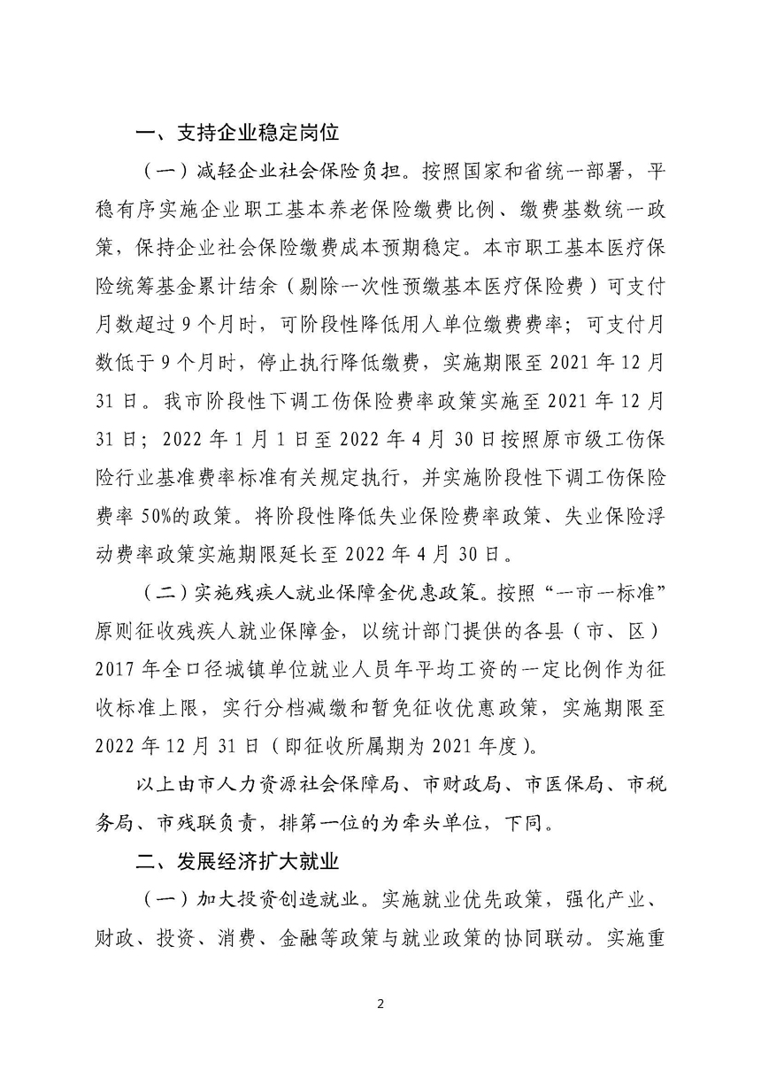 湛江市人民政府關(guān)于進一步穩(wěn)定和擴大就業(yè)若干政策措施的實施意見_頁面_02.jpg