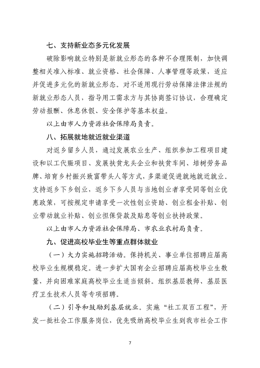 湛江市人民政府關(guān)于進一步穩(wěn)定和擴大就業(yè)若干政策措施的實施意見_頁面_07.jpg