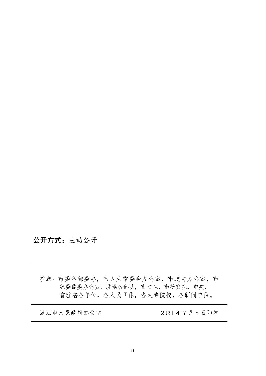 湛江市人民政府關(guān)于進一步穩(wěn)定和擴大就業(yè)若干政策措施的實施意見_頁面_16.jpg