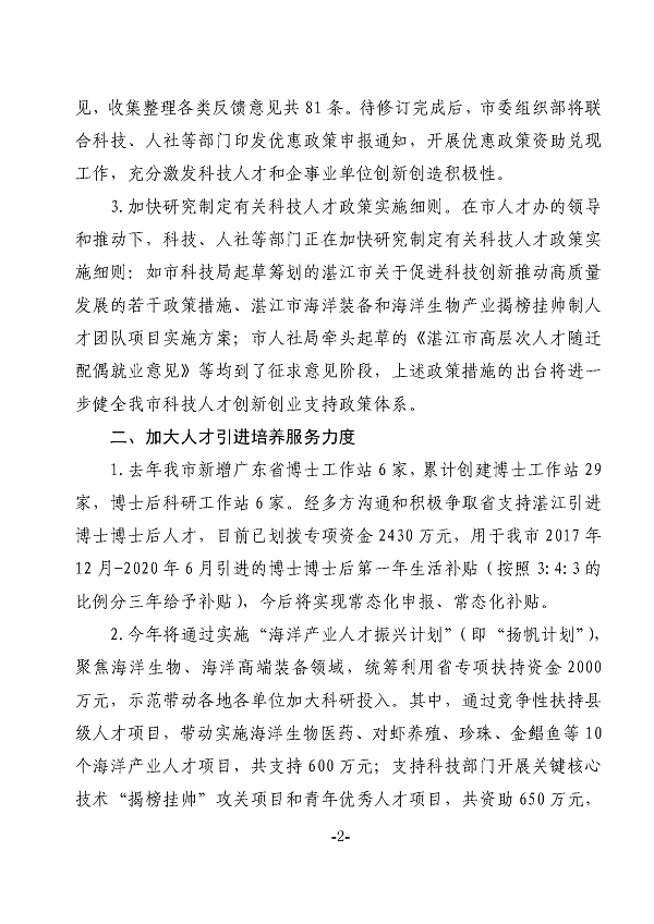 11.關(guān)于市十四屆人大八次會(huì)議代表建議第20210104號(hào)答復(fù)的函_頁(yè)面_2.png