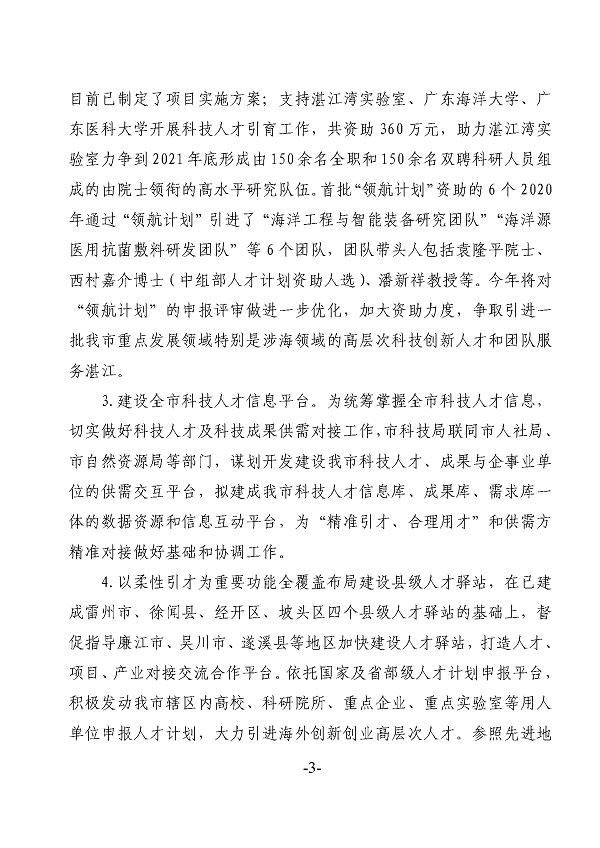 11.關(guān)于市十四屆人大八次會(huì)議代表建議第20210104號(hào)答復(fù)的函_頁(yè)面_3.png