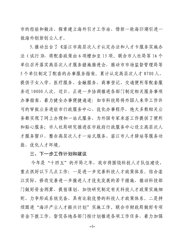 11.關(guān)于市十四屆人大八次會(huì)議代表建議第20210104號(hào)答復(fù)的函_頁(yè)面_4.png