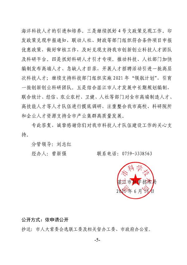 11.關(guān)于市十四屆人大八次會(huì)議代表建議第20210104號(hào)答復(fù)的函_頁(yè)面_5.png