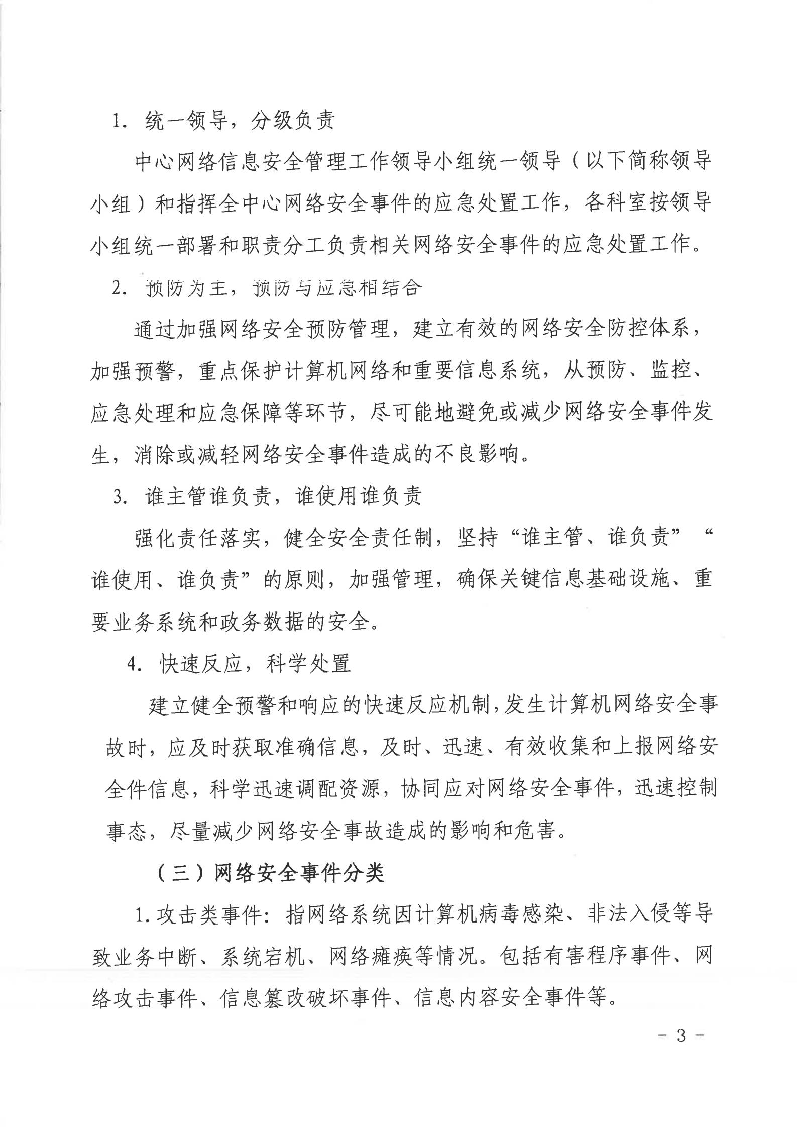 湛江市人民政府行政服務(wù)中心網(wǎng)絡(luò)安全應(yīng)急預(yù)案_02.jpg