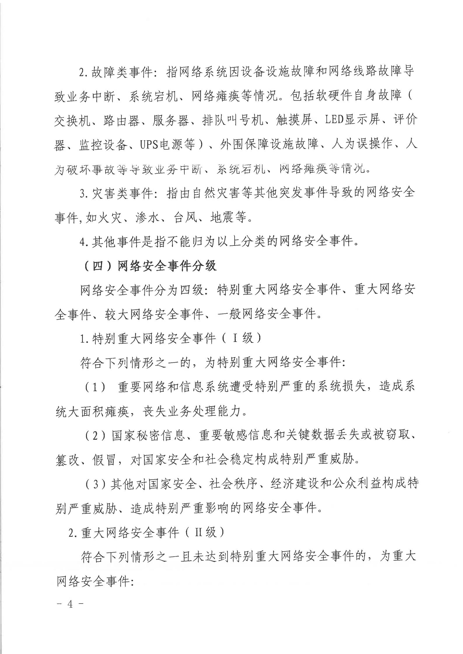 湛江市人民政府行政服務(wù)中心網(wǎng)絡(luò)安全應(yīng)急預(yù)案_03.jpg