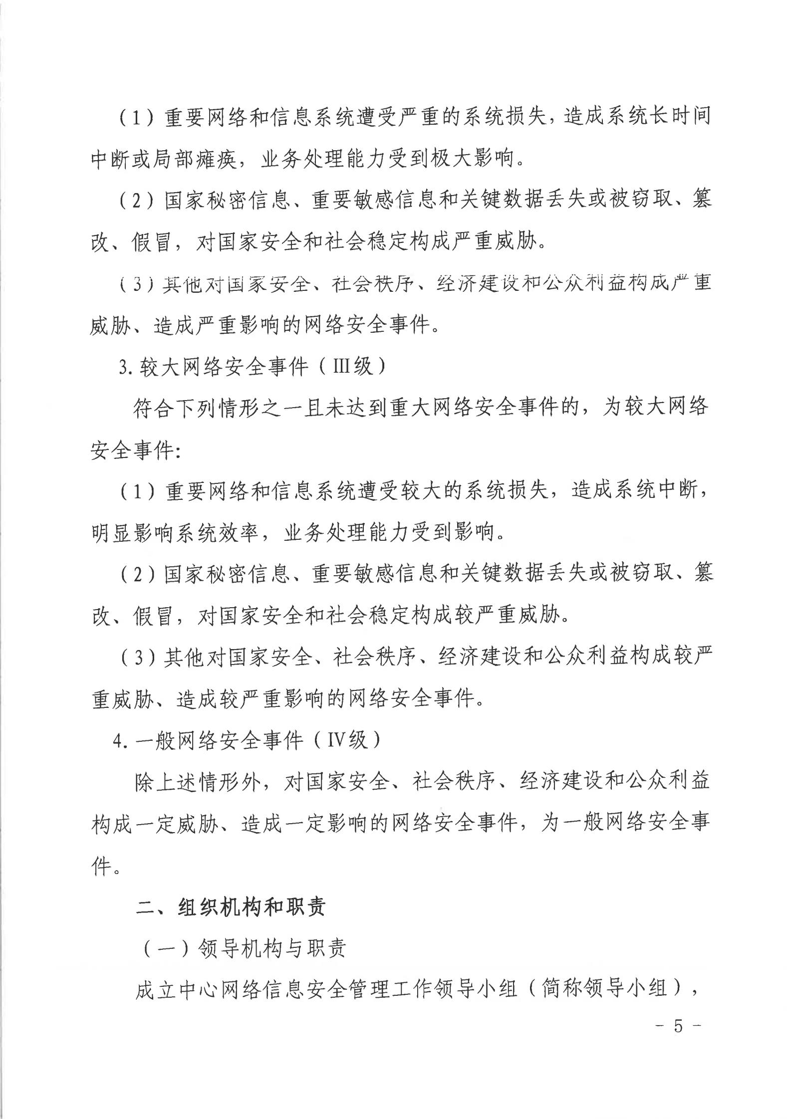 湛江市人民政府行政服務(wù)中心網(wǎng)絡(luò)安全應(yīng)急預(yù)案_04.jpg