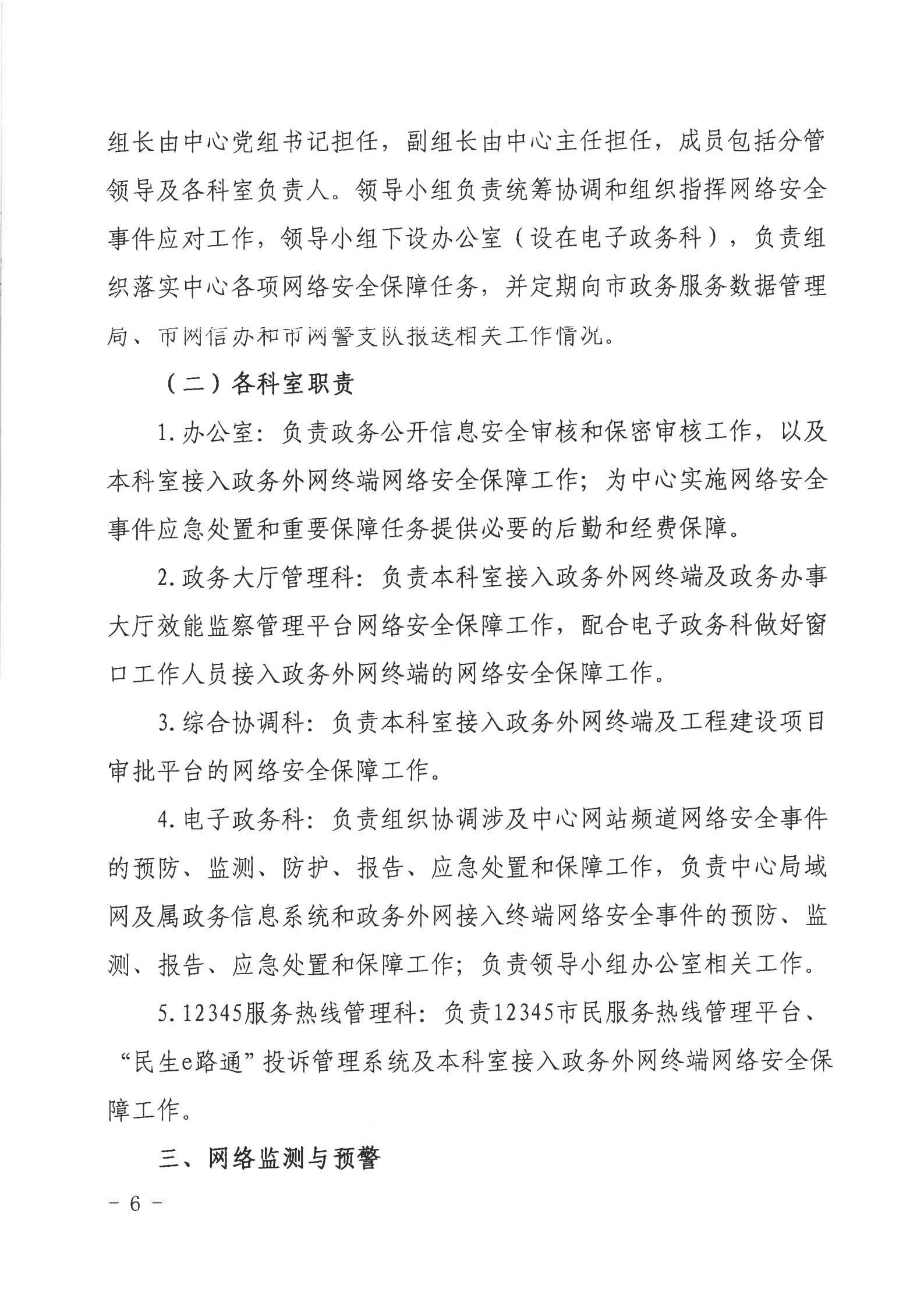 湛江市人民政府行政服務(wù)中心網(wǎng)絡(luò)安全應(yīng)急預(yù)案_05.jpg