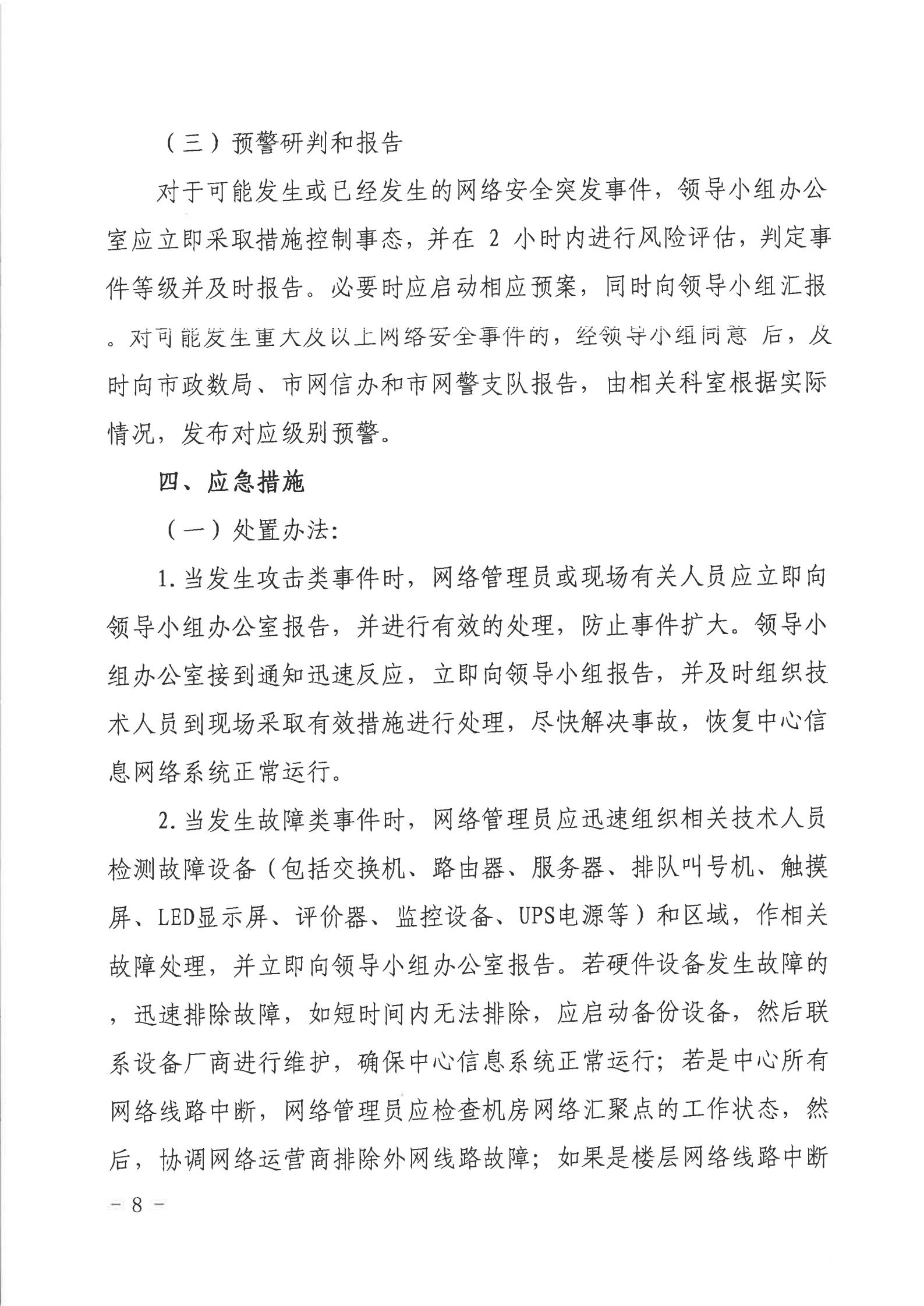 湛江市人民政府行政服務(wù)中心網(wǎng)絡(luò)安全應(yīng)急預(yù)案_07.jpg