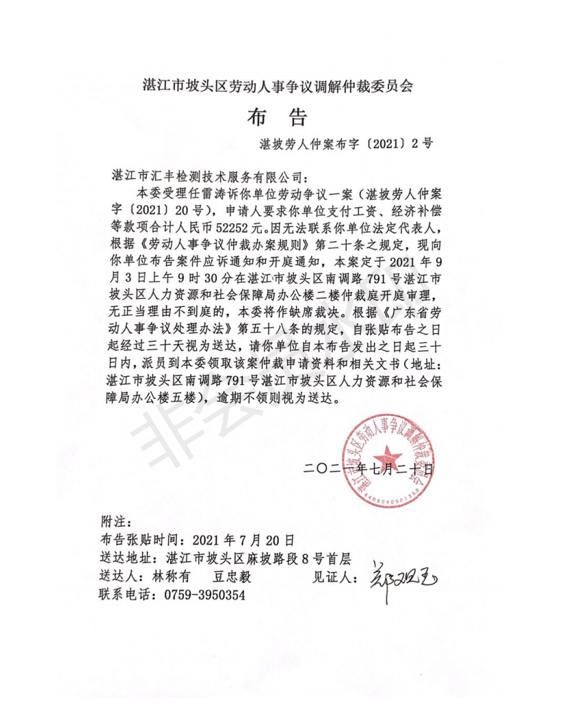 湛坡勞人仲案布字%5B2021%5D2號_00.png