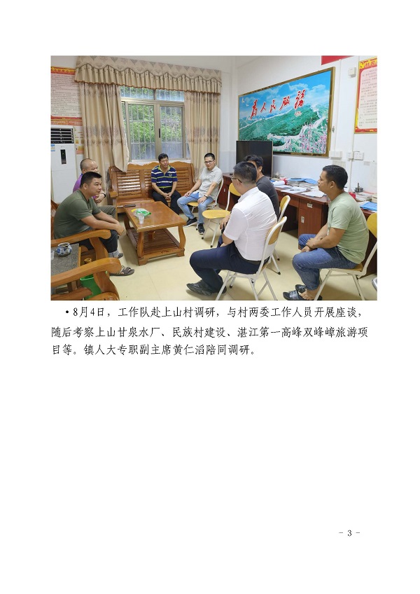 （新聞稿）8-19 塘蓬鎮(zhèn)駐鎮(zhèn)幫鎮(zhèn)扶村工作簡報2021_頁面_3.jpg