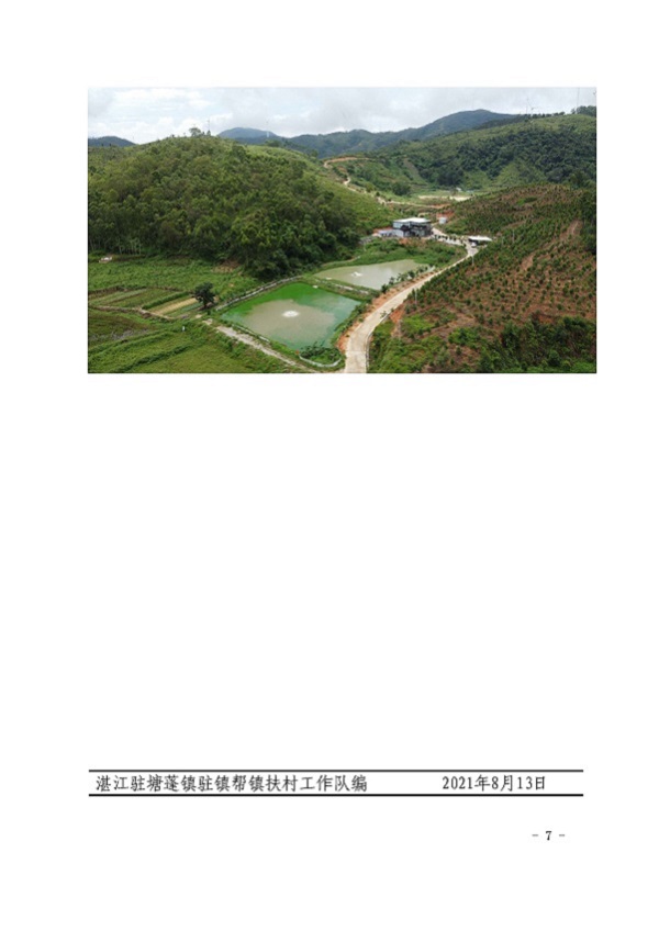 （新聞稿）8-19 塘蓬鎮(zhèn)駐鎮(zhèn)幫鎮(zhèn)扶村工作簡報2021_頁面_7.jpg