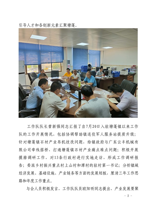 塘蓬鎮(zhèn)駐鎮(zhèn)幫鎮(zhèn)扶村工作簡(jiǎn)報(bào)2021 第4期。_頁(yè)面_2.jpg
