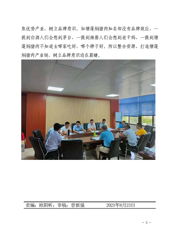 塘蓬鎮(zhèn)駐鎮(zhèn)幫鎮(zhèn)扶村工作簡(jiǎn)報(bào)2021 第4期。_頁(yè)面_3.jpg