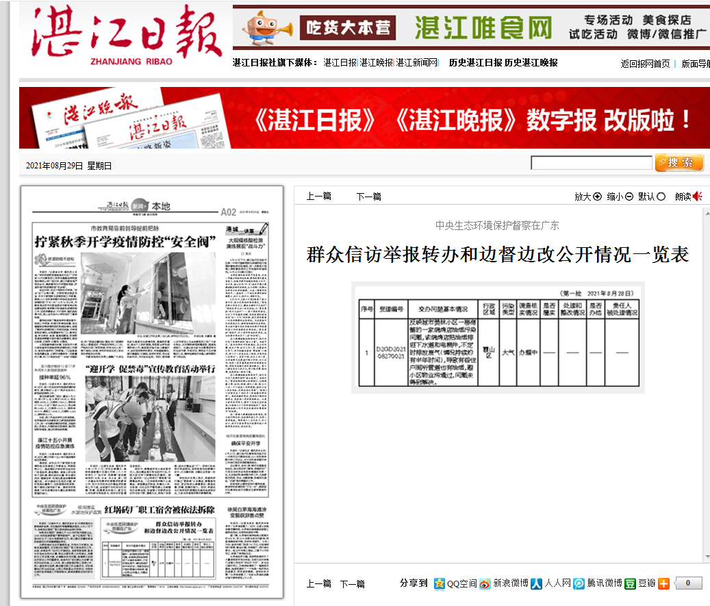 政務(wù)微信截圖_16302041398247(1).png