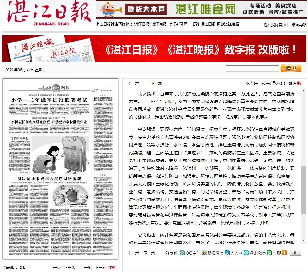 政務(wù)微信截圖_16303720114470.png