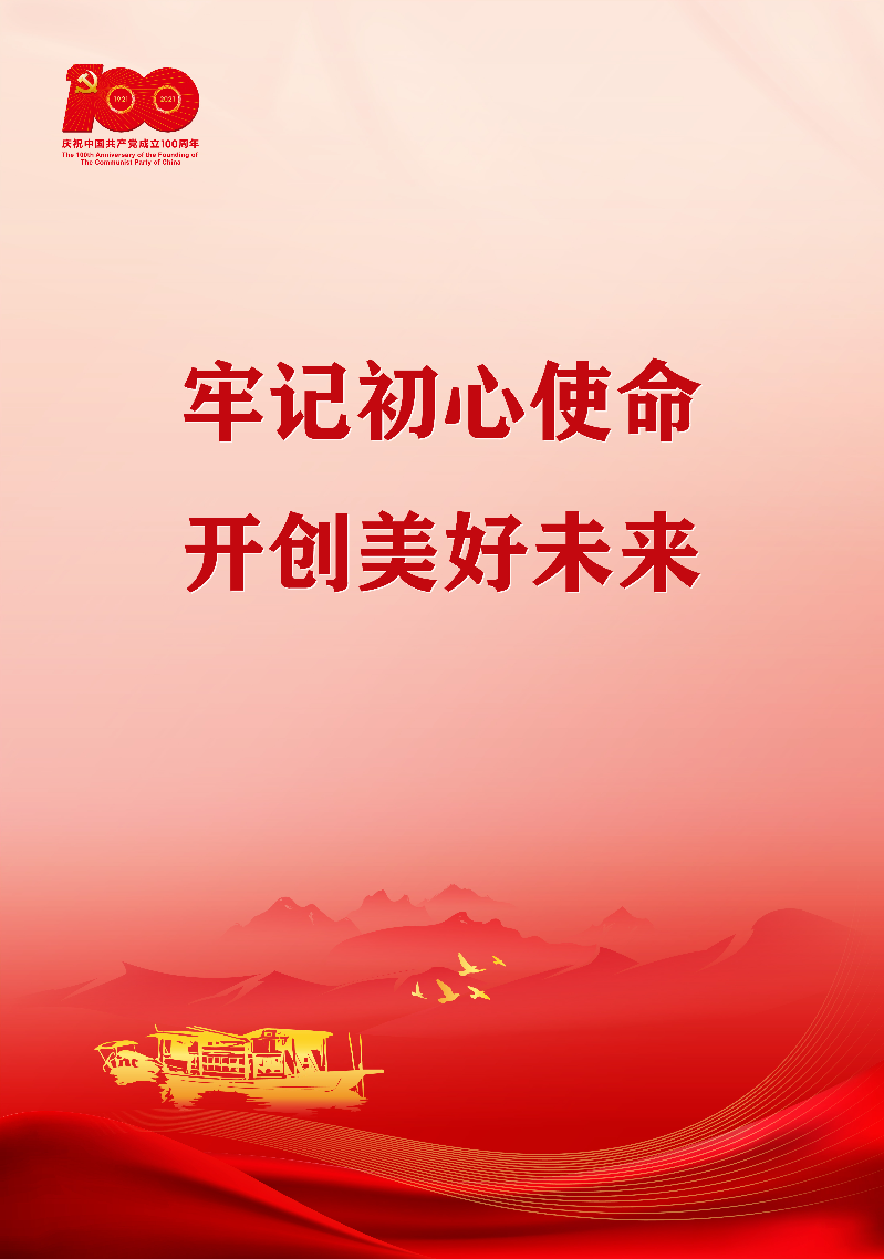7.8習(xí)總七一講話海報(bào)通用4比3比例-豎_畫(huà)板 16.jpg