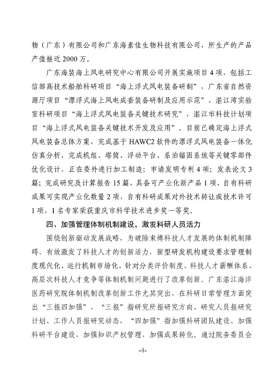 湛江市科學(xué)技術(shù)局關(guān)于政協(xié)第十三屆湛江市委員會(huì)第五次會(huì)議第20210102號(hào)提案答復(fù)的函_頁(yè)面_4.jpg