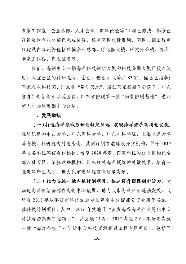 湛江市科學(xué)技術(shù)局關(guān)于政協(xié)第十三屆湛江市委員會(huì)第五次會(huì)議第20210103號(hào)提案答復(fù)的函_頁面_2.jpg