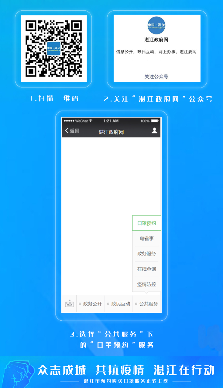 口罩預(yù)購買約微信宣傳.jpg