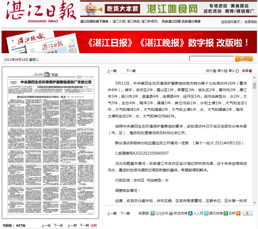 政務微信截圖_1631584125212.png