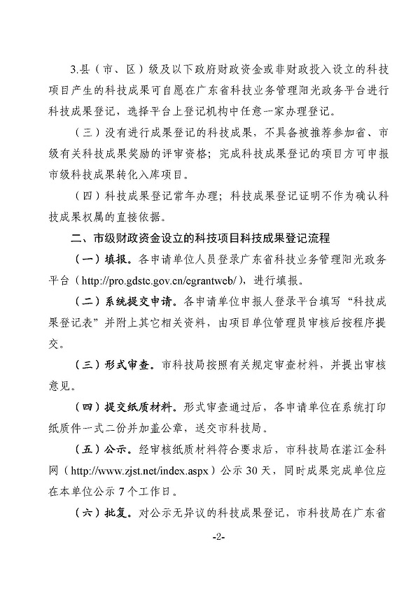 關(guān)于進(jìn)一步加強(qiáng)科技成果登記的通知_頁面_2.jpg