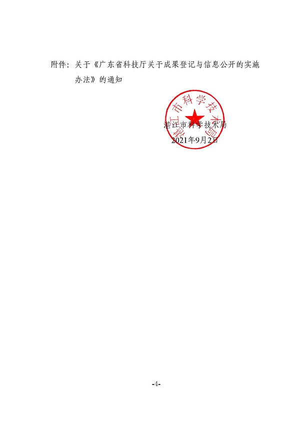 關(guān)于進(jìn)一步加強(qiáng)科技成果登記的通知_頁面_4.jpg