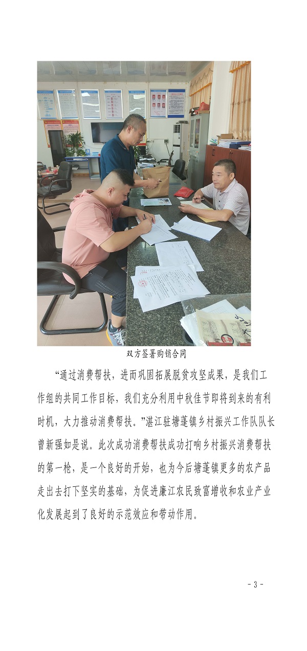 塘蓬鎮(zhèn)駐鎮(zhèn)幫鎮(zhèn)扶村工作簡報2021 第9期_頁面_3.jpg
