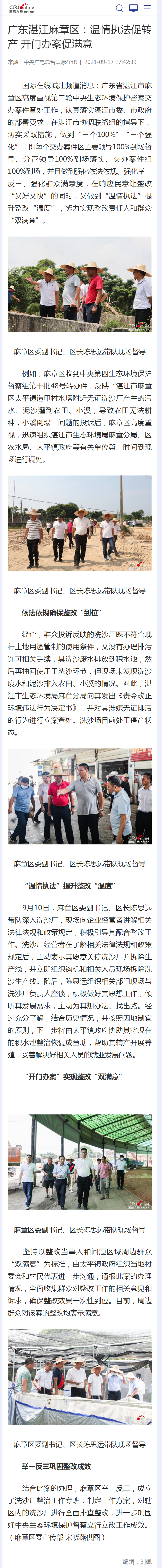 廣東湛江麻章區(qū)：溫情執(zhí)法促轉(zhuǎn)產(chǎn) 開門辦案促滿意 - 國際在線移動版.png