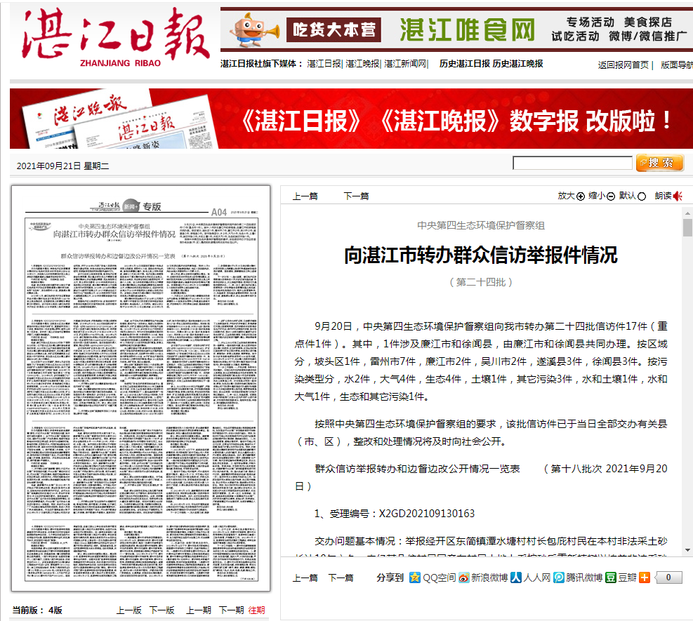 政務微信截圖_16321899746098.png