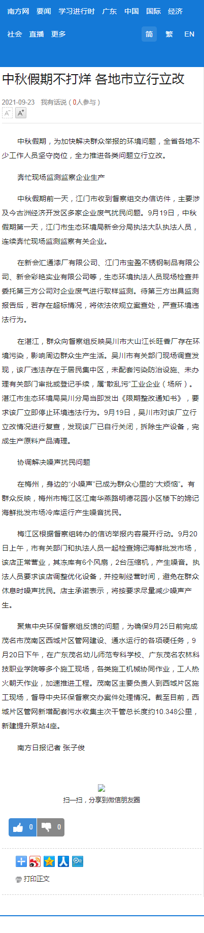 中秋假期不打烊 各地市立行立改_第A02版：要聞_ 2021-09-23 _南方日?qǐng)?bào)數(shù)字報(bào)_南方網(wǎng).png