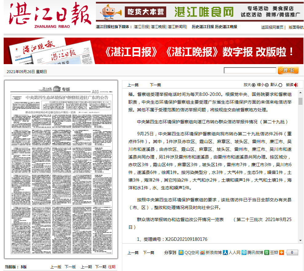 政務(wù)微信截圖_16326175558983.png
