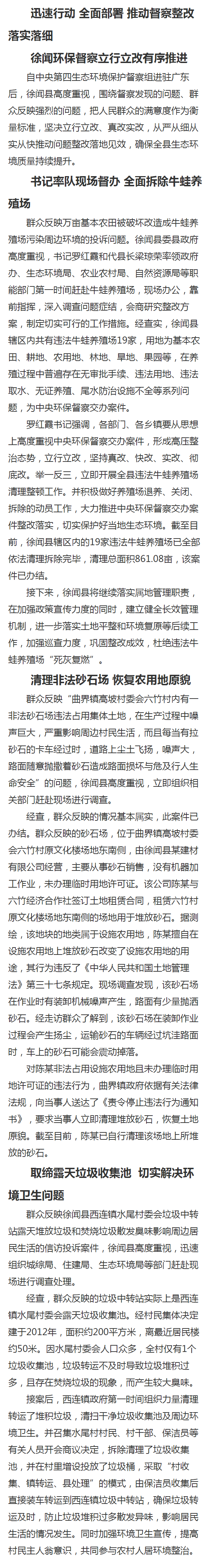 徐聞縣立行立改有序推進中央環(huán)保督察整改事項，落實落細_湛江市人民政府門戶網(wǎng)站.png
