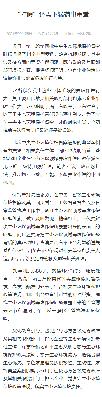 “打假”還需下猛藥出重拳_評論_中國環(huán)境.png