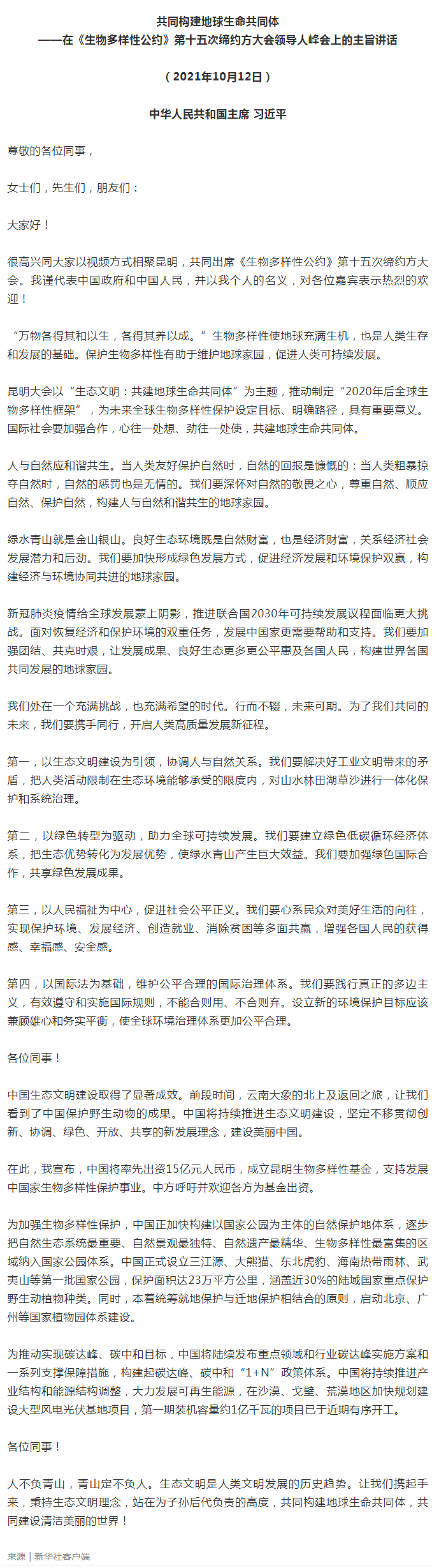 全文來了！.png