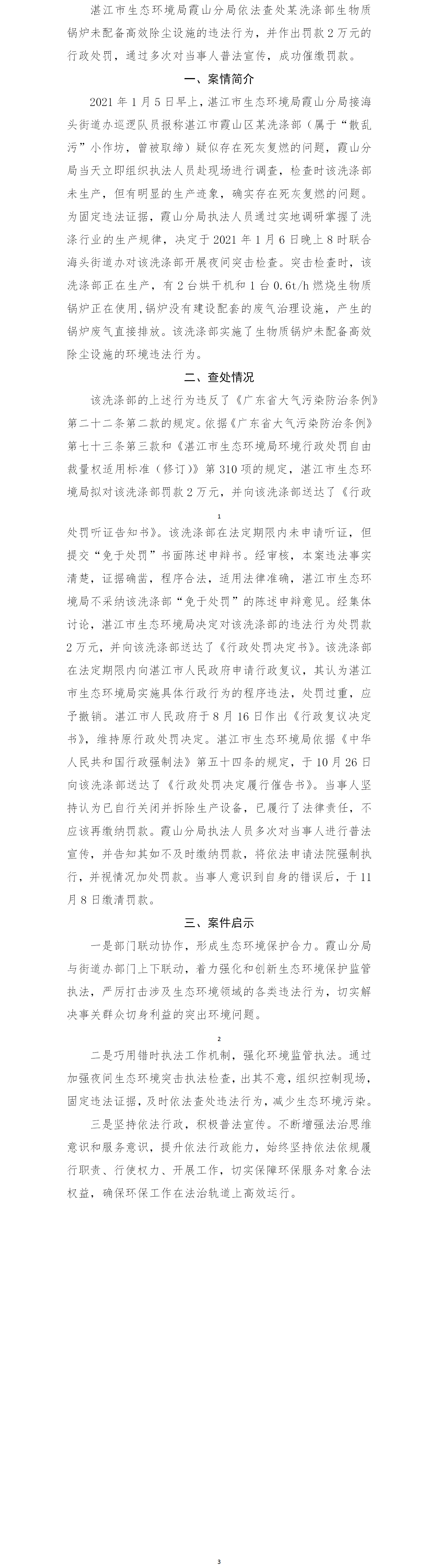 湛江市某洗滌部生物質(zhì)鍋爐未配備高效除塵設(shè)施案.png