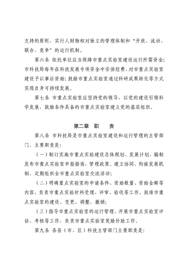 3. 關(guān)于印發(fā)《湛江市科學技術(shù)局關(guān)于湛江市重點實驗室的管理辦法》的通知_頁面_05.jpg