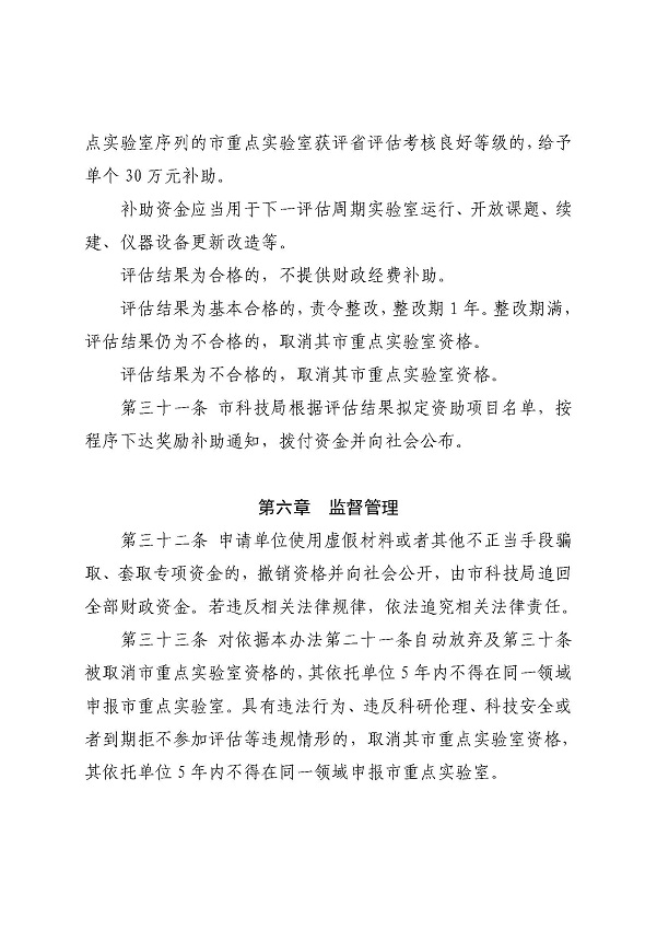 3. 關(guān)于印發(fā)《湛江市科學技術(shù)局關(guān)于湛江市重點實驗室的管理辦法》的通知_頁面_13.jpg