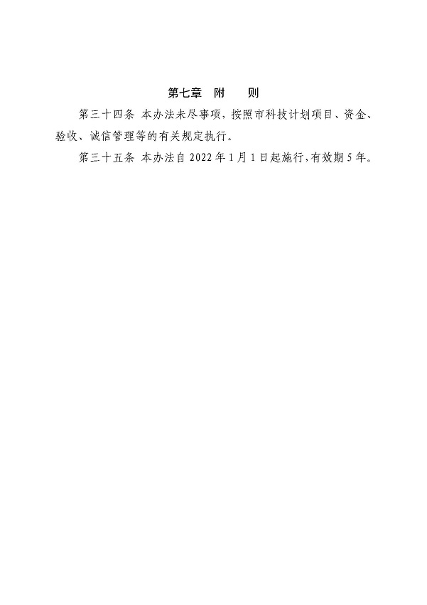 3. 關(guān)于印發(fā)《湛江市科學技術(shù)局關(guān)于湛江市重點實驗室的管理辦法》的通知_頁面_14.jpg