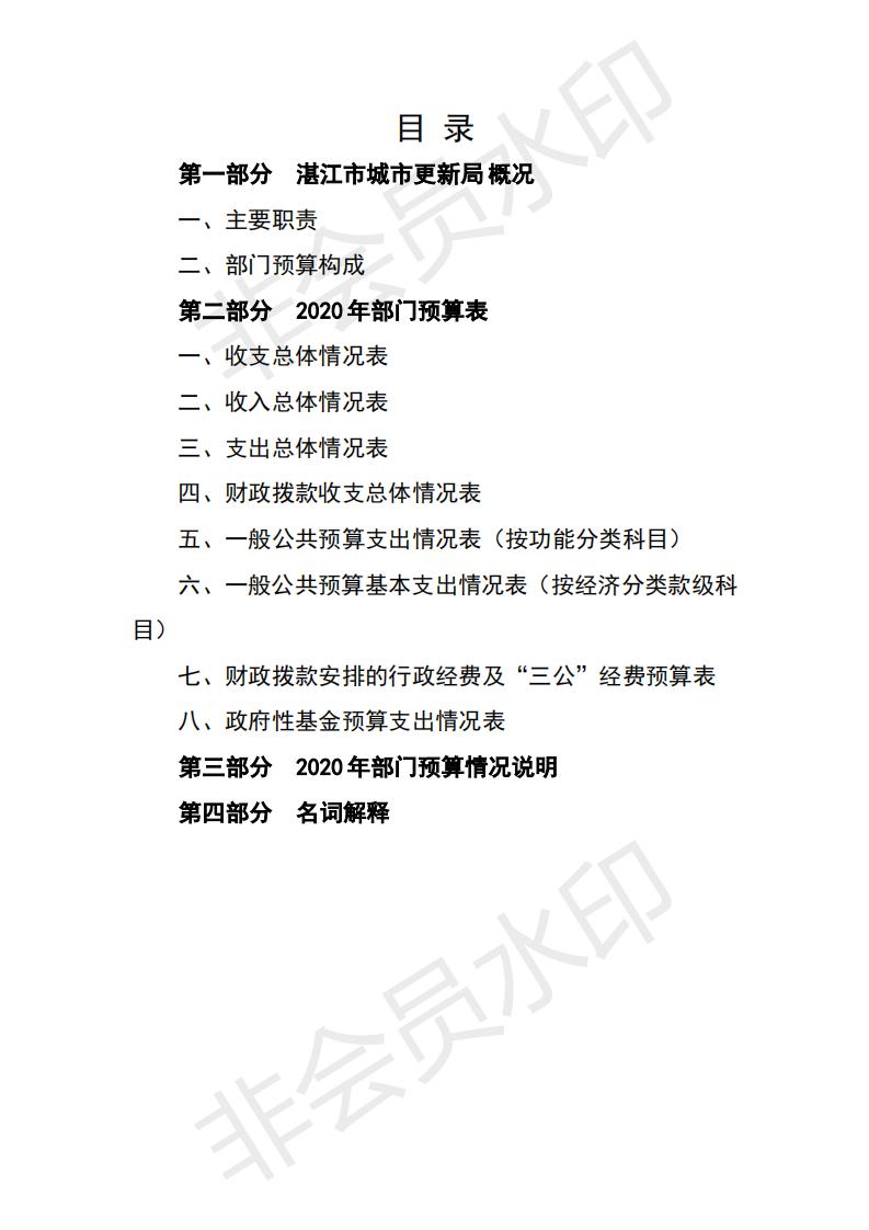 2020年440800_276部門預(yù)算_01.jpg