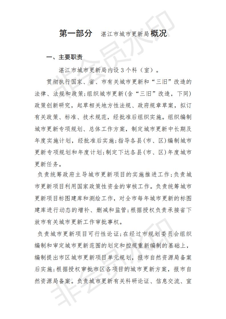 2020年440800_276部門預(yù)算_02.jpg